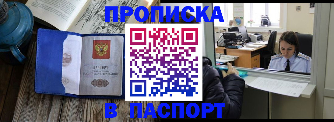 прописка гарантия в Унече