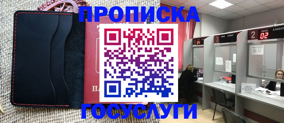 прописка в Унече