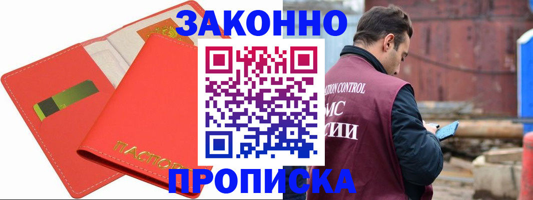прописка от собственника в Унече
