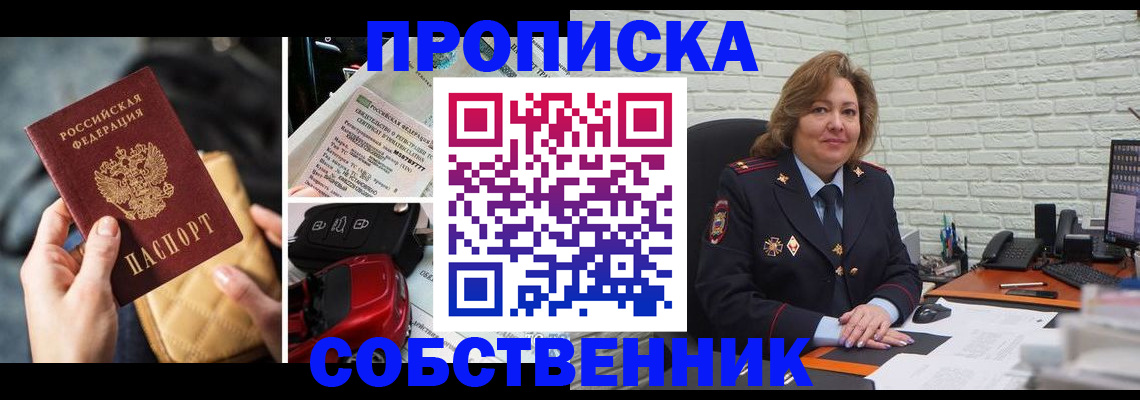 где прописаться в Унече